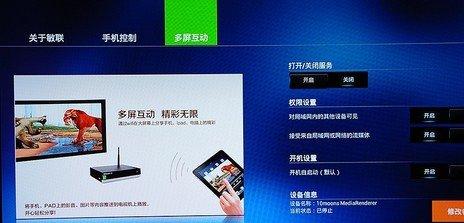 多屏互動功能