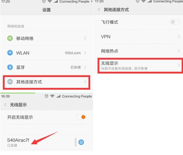 電視手機投屏，簡單幾步就能搞定！