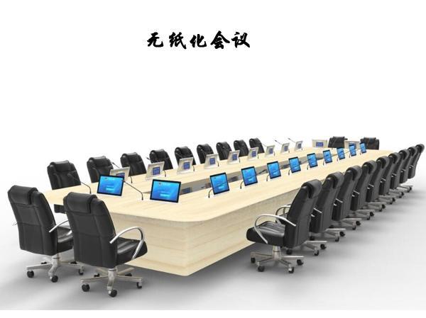 無紙化會議室 無紙化會議室