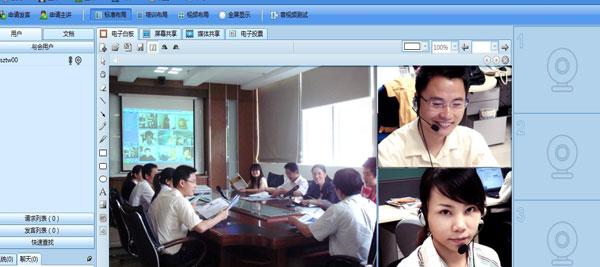 網(wǎng)絡(luò)視頻會(huì)議軟件