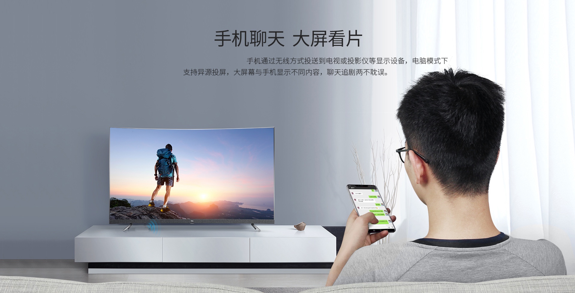 手機(jī)投屏電視