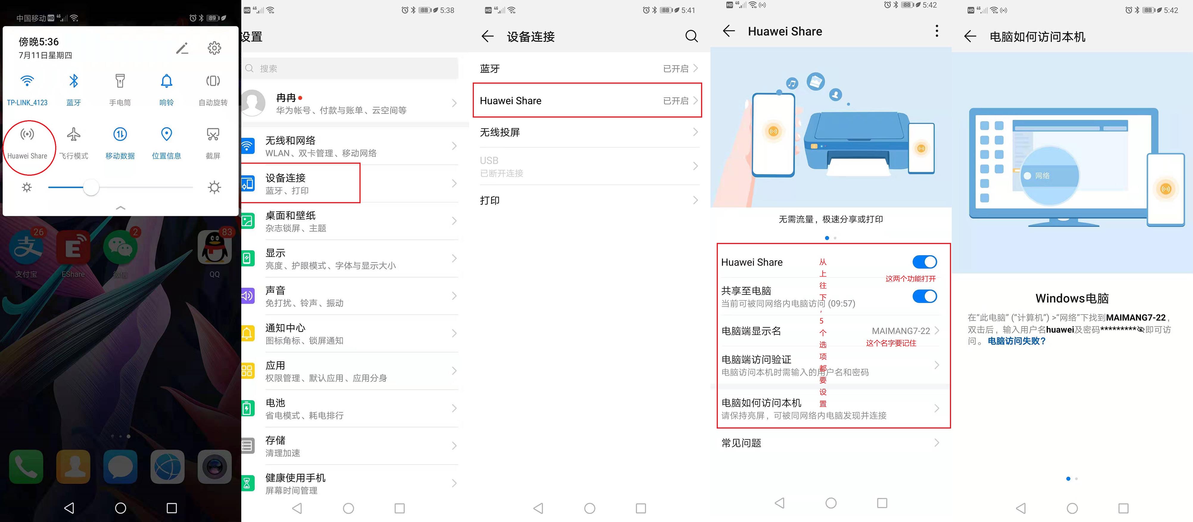 Huawei_Share與電腦無線互傳 Huawei_Share與電腦無線互傳