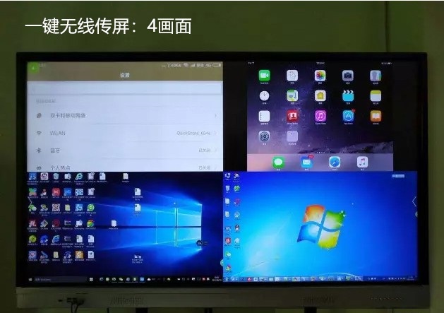 多臺設備同時投屏一個大屏幕【多投一顯】 多臺設備同時投屏一個大屏幕【多投一顯】