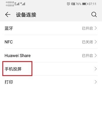 華為p30投屏 華為p30投屏
