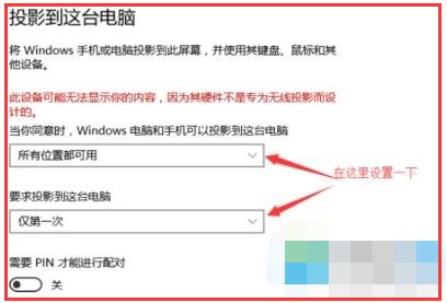 win10怎么開啟投屏功能 win10怎么開啟投屏功能