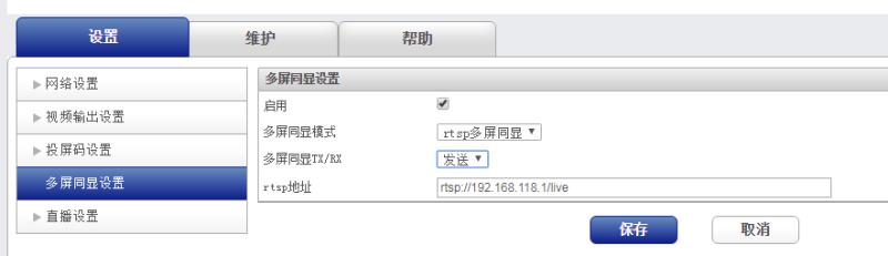 RTSP收發(fā)多屏同顯使用教程