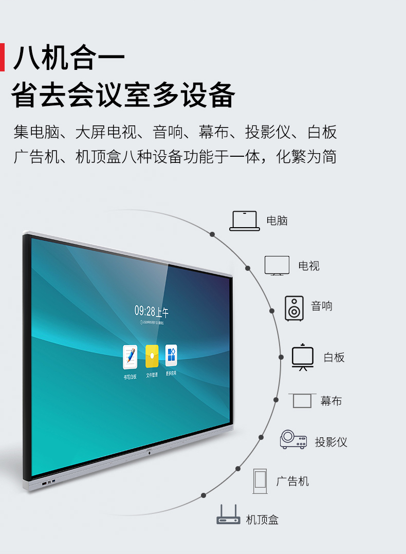 會議平板觸控一體機 會議平板觸控一體機
