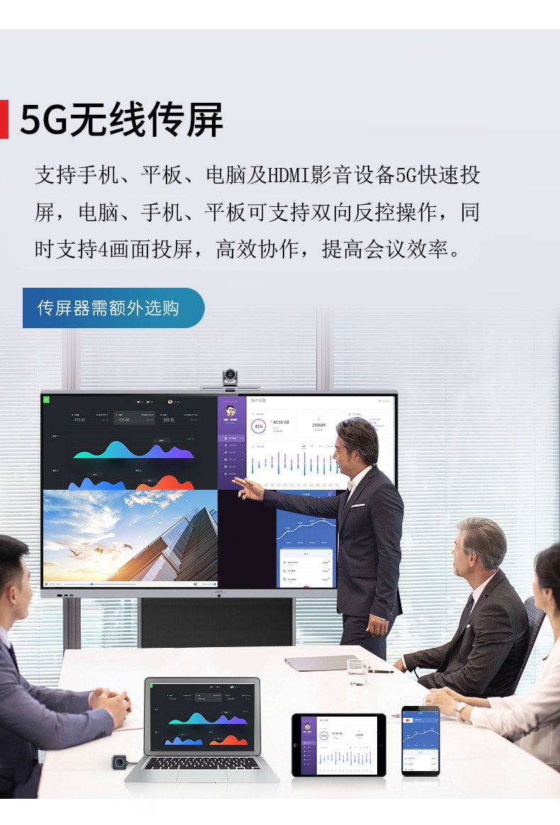 無線投屏的會議一體機 無線投屏的會議一體機