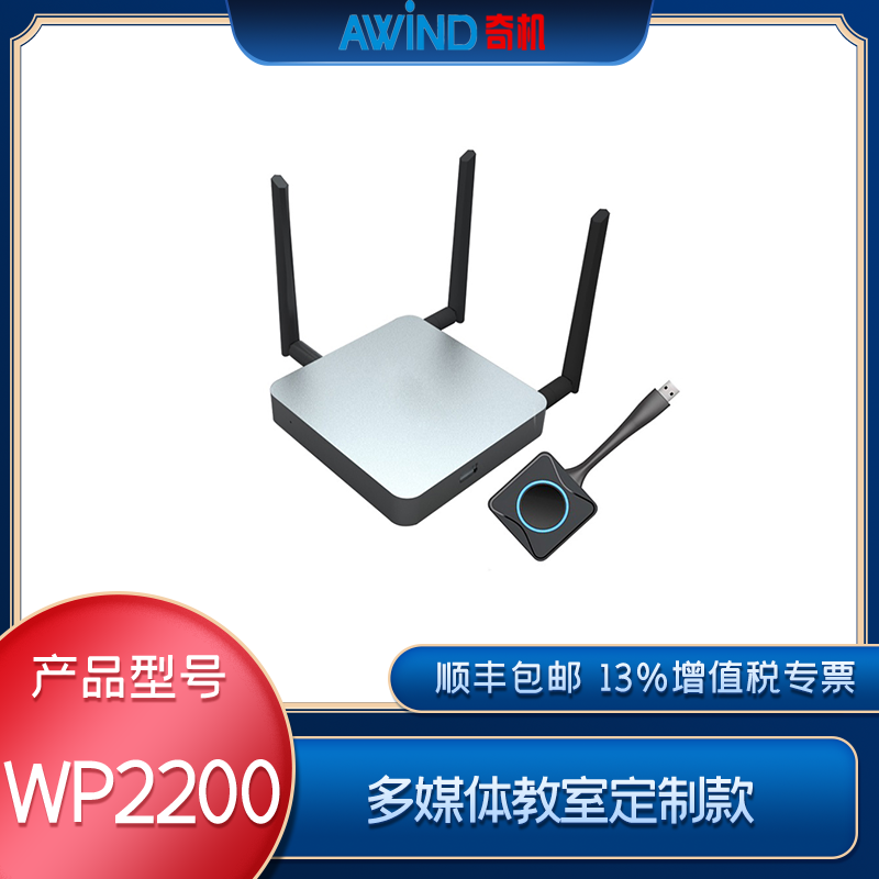 教學投屏器 教學投屏器