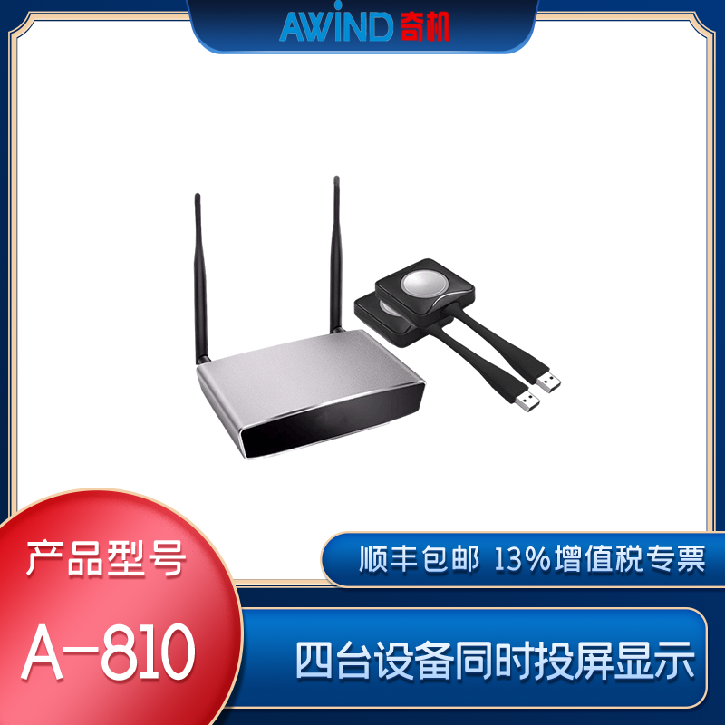 智能會議投屏設(shè)備 智能會議投屏設(shè)備