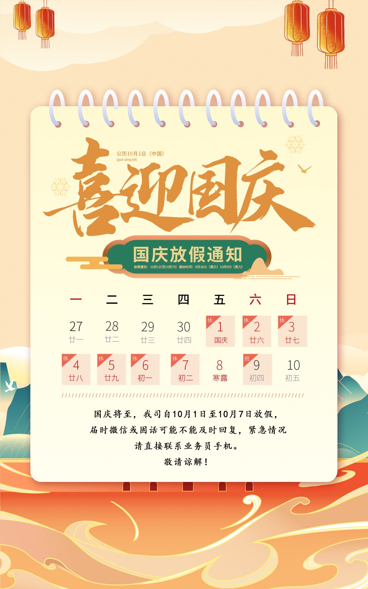 2021年10月1日國慶節放假通知 2021年10月1日國慶節放假通知