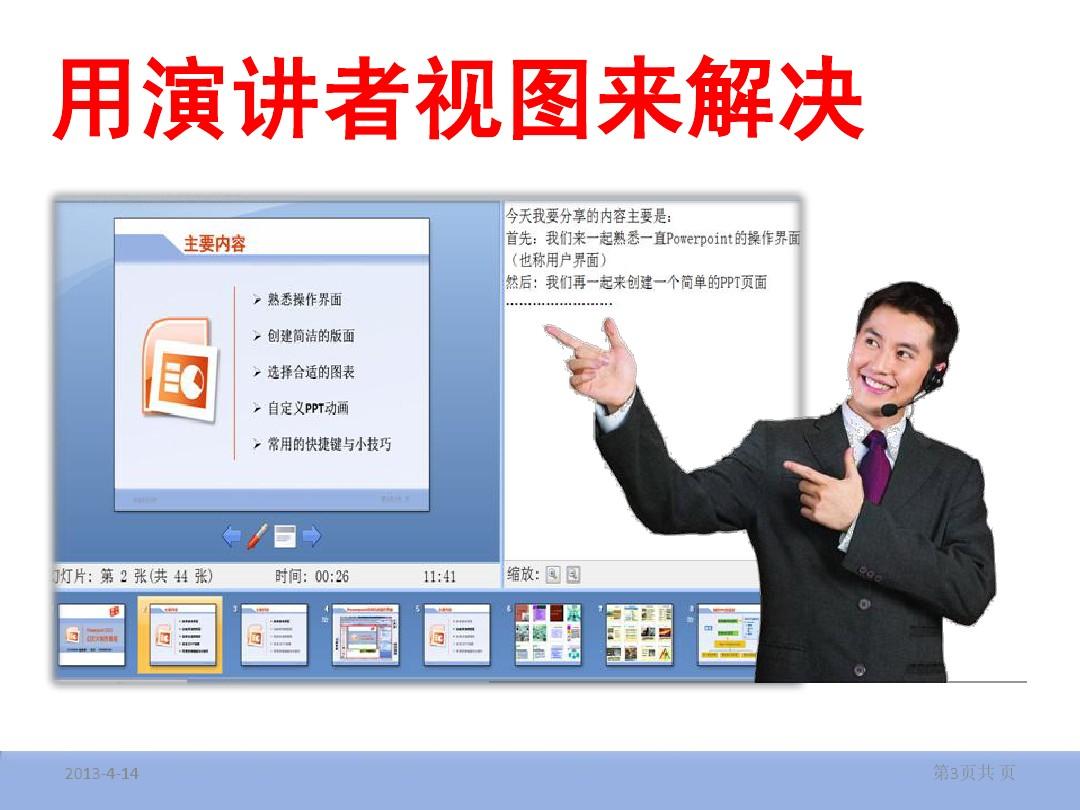 PPT演講者模式 PPT演講者模式