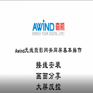 無線投屏器的使用方法視頻