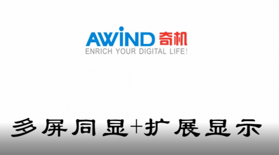 電腦投屏多個(gè)顯示屏幕，多屏同顯+擴(kuò)展投屏（視頻）